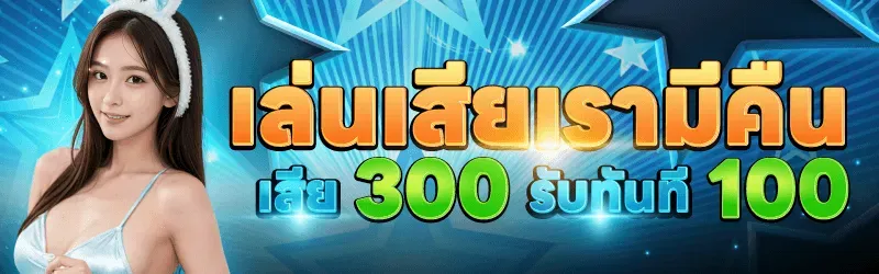 SURPRISE88 สิทธิพิเศษลูกค้าประจำ